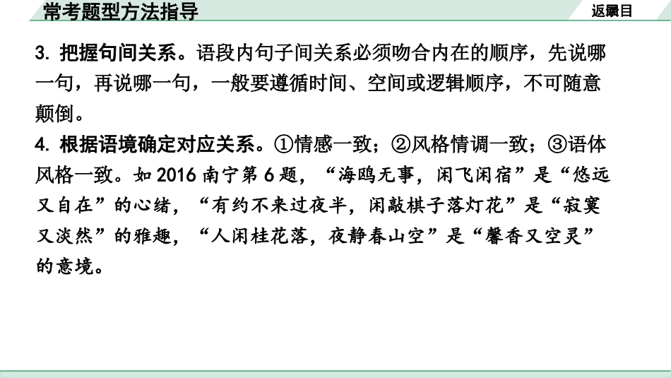 中考北部湾经济区语文1.第一部分  积累_4.专题四  句子衔接与排序_常考题型方法指导.pptx_第3页