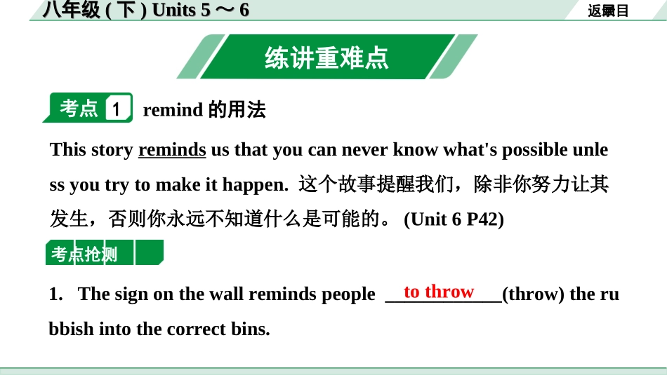 中考杭州英语14. 第一部分 八年级（下）Units 5~6.ppt_第2页