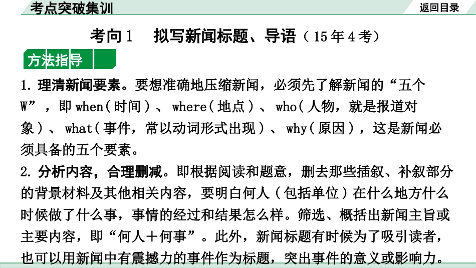 中考河南语文2.第二部分  积累与运用_8.专题九  语言运用_考点突破集训.pptx_第2页