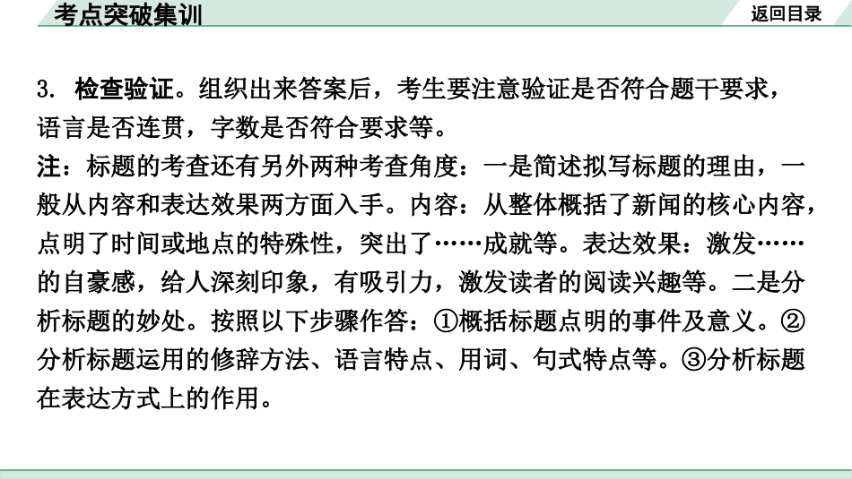 中考河南语文2.第二部分  积累与运用_8.专题九  语言运用_考点突破集训.pptx_第3页