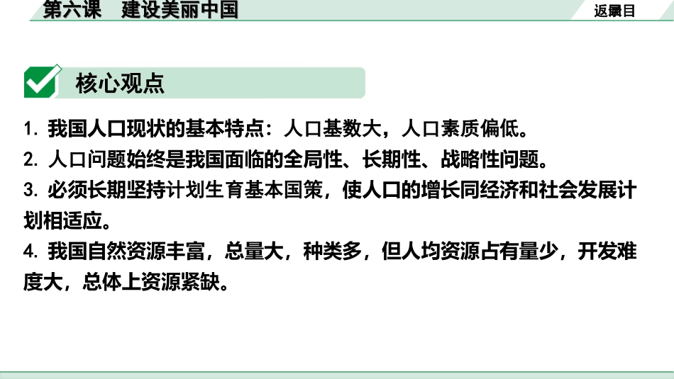 中考贵州课件速查本_1.第一部分   考点研究_1.九年级（上册）_3.第三单元   文明与家园_第六课   建设美丽中国.ppt_第3页