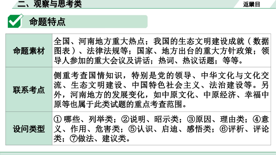 中考河南道法3.第三部分  中招非选择题研究_2.观察与思考类.ppt_第2页