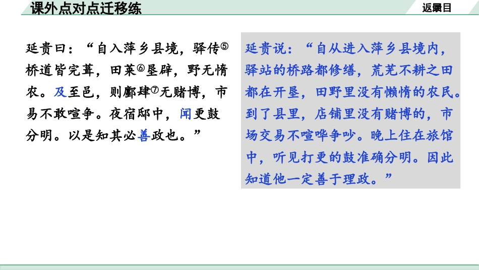 中考广西语文3.第三部分  古诗文阅读_专题一  文言文三阶攻关_二阶 文言文课内外比较阅读_一词多义点对点迁移练_课外点对点迁移练.pptx_第3页