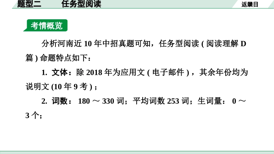 中考河南英语42. 第三部分 题型二 任务型阅读.ppt_第2页