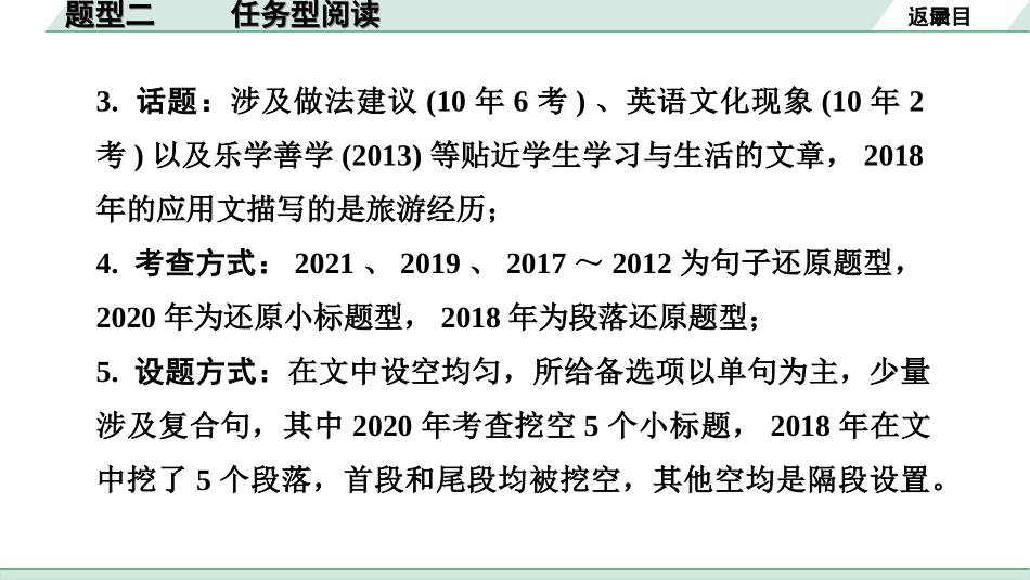 中考河南英语42. 第三部分 题型二 任务型阅读.ppt_第3页