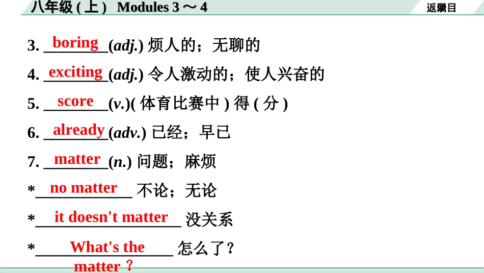 中考广东英语WY全书PPT_2.教材梳理_08. 第一部分 八年级(上) Modules 3～4.ppt_第3页