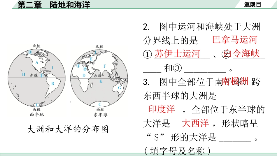 中考广东地理精讲本PPT_1. 第一部分　广东中考考点研究_1. 七年级上册_2. 第二章  陆地和海洋_第二章  陆地和海洋.pptx_第3页