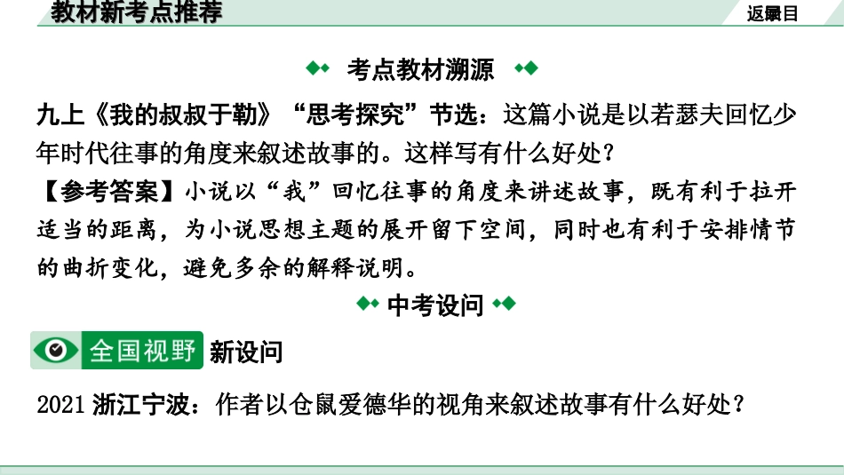 中考北部湾经济区语文2.第二部分  精读_二、现代文阅读_2.专题二  记叙文阅读_考点“1对1”讲练_教材新考点推荐.ppt_第3页