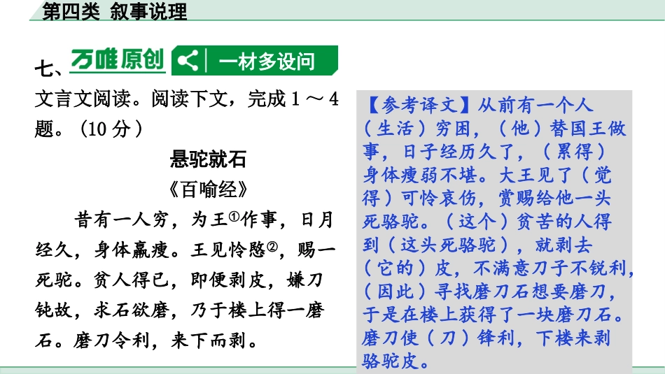 中考广西语文3.第三部分  古诗文阅读_专题一  文言文三阶攻关_三阶 课外文言文阅读_第四类  叙事说理.pptx_第2页