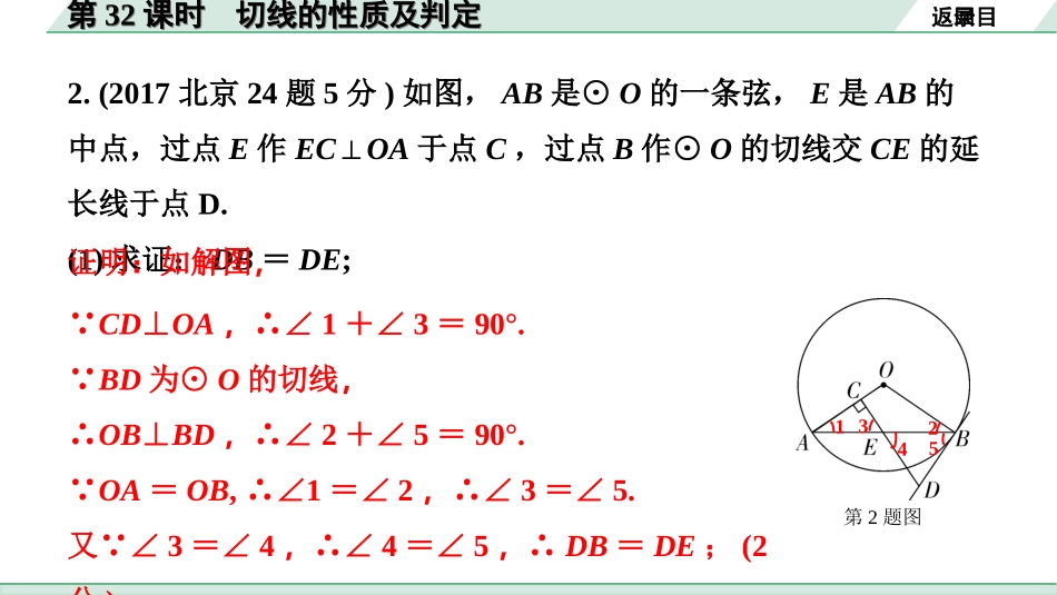 中考北京数学1.精讲本第一部分  北京中考考点研究_6.第六章  圆_4.第32课时  切线的性质及判定.ppt_第3页