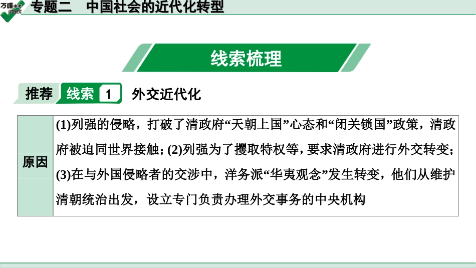 中考湖北历史3.第三部分  湖北中考常规专题研究_2.第三部分  专题二　中国社会的近代化转型.ppt_第2页