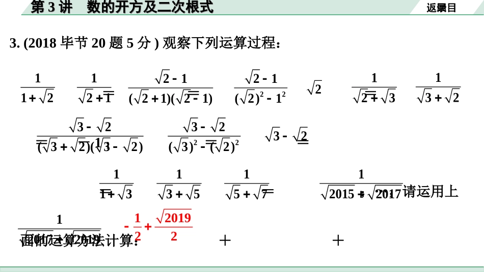 中考贵州数学1.第一部分  贵州中考考点研究_1.第一单元  数与式_3.第3讲  数的开方及二次根式.ppt_第3页