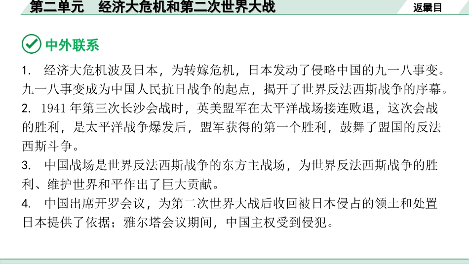 中考北京历史1.第一部分  北京中考考点研究_6.板块六  世界现代史_2.第二单元  经济大危机和第二次世界大战.ppt_第3页