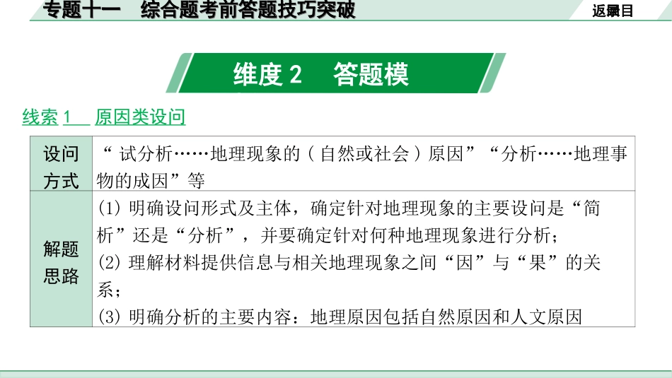 中考河南地理2.第二部分  常考专题研究_11.专题十一  综合题考前答题技巧突破.ppt_第3页