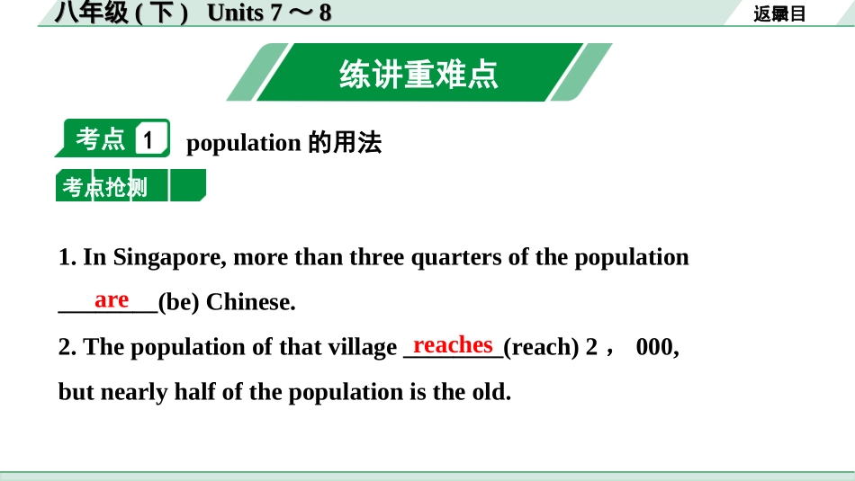 中考河北英语HBJY12. 第一部分 八年级（下）Units 7~8.ppt_第2页