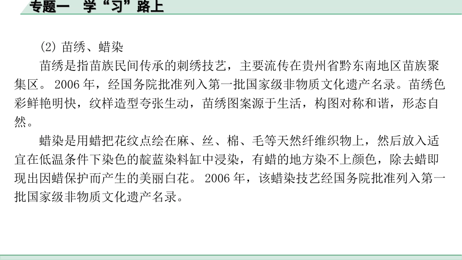 中考北京地理讲解册_3.第三部分  热点专题研究_1. 专题一　学“习”路上.ppt_第2页