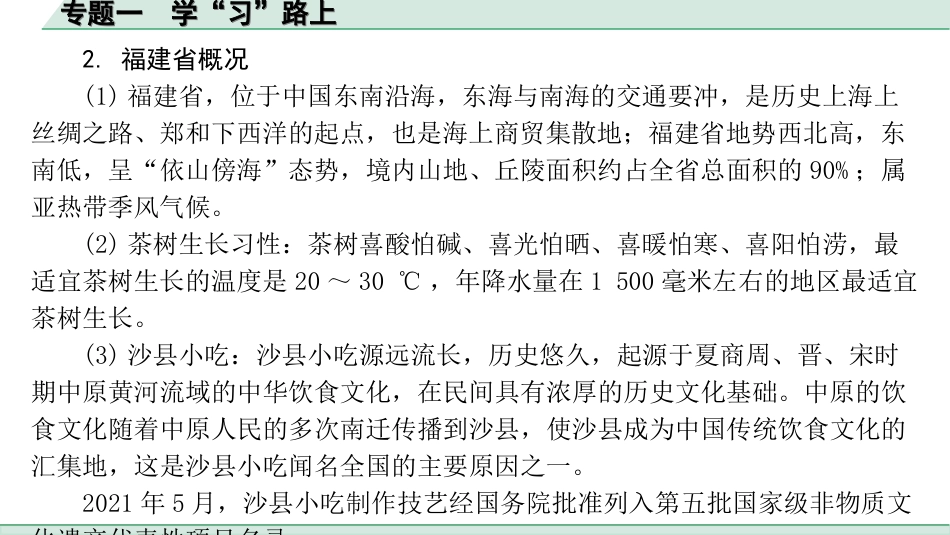 中考北京地理讲解册_3.第三部分  热点专题研究_1. 专题一　学“习”路上.ppt_第3页