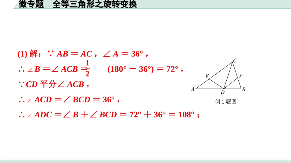 中考北京数学1.精讲本第一部分  北京中考考点研究_4.第四章 三角形_9.微专题  全等三角形之旋转变换.ppt_第2页