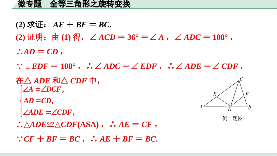 中考北京数学1.精讲本第一部分  北京中考考点研究_4.第四章 三角形_9.微专题  全等三角形之旋转变换.ppt_第3页