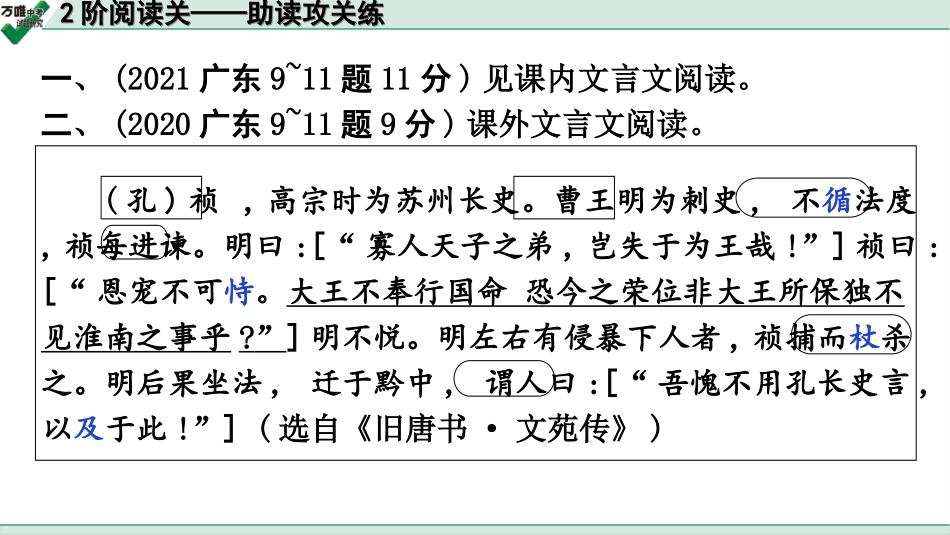 中考广东语文2.第二部分  古诗文默写与阅读_3. 专题三  课外文言文阅读_2阶阅读关——助读攻关练.ppt_第2页