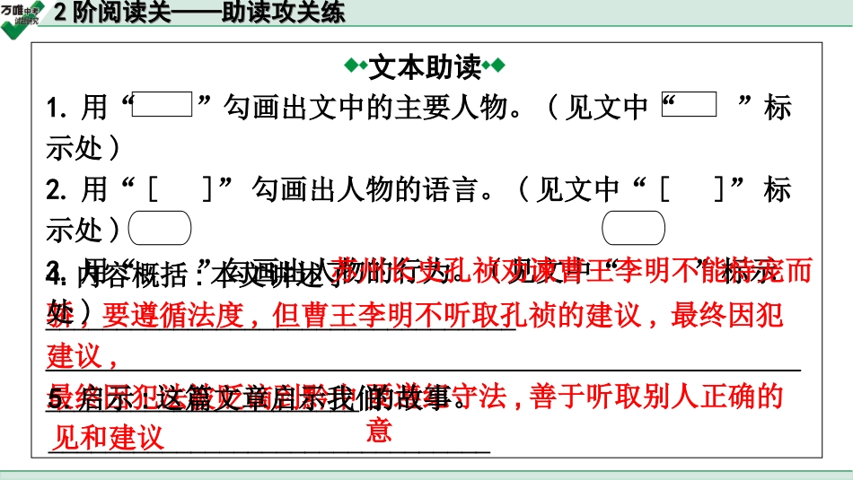 中考广东语文2.第二部分  古诗文默写与阅读_3. 专题三  课外文言文阅读_2阶阅读关——助读攻关练.ppt_第3页