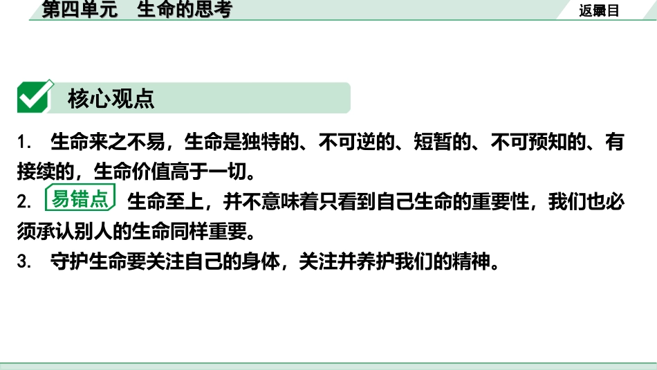 中考贵州课件速查本_1.第一部分   考点研究_5.七年级（上册）_3.第四单元   生命的思考.ppt_第3页