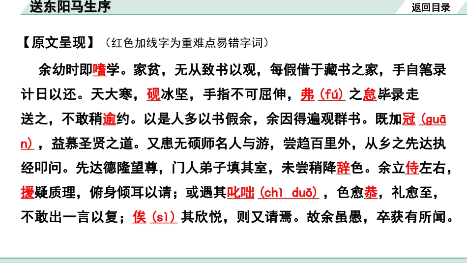 中考贵阳语文2.第二部分  阅读能力_5.古代诗文阅读_1.专题一　文言文阅读_1.一阶　教材文言文逐篇梳理及课外对接_第3篇　送东阳马生序_送东阳马生序“三行翻译法” （讲）.ppt_第3页