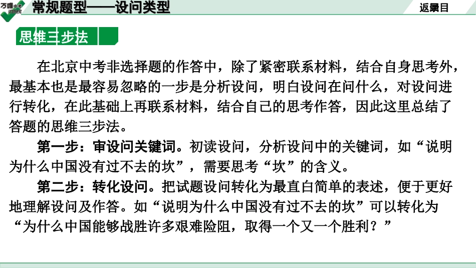 中考北京道法3.第三部分 非选择题题型研究_2.常规题型——设问类型.ppt_第3页