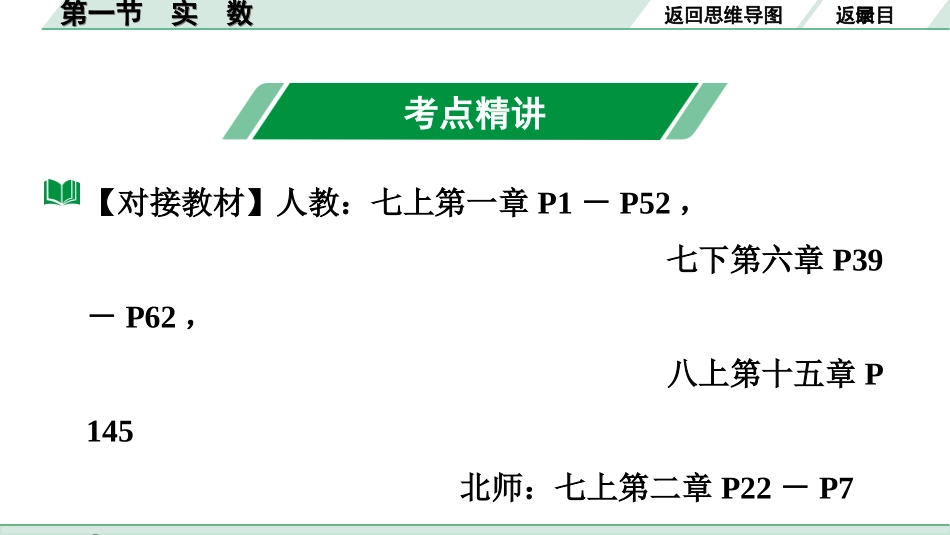 中考广东数学1.第一部分  广东中考考点研究_1.第一章　数与式_1.第一节　实　数.ppt_第3页