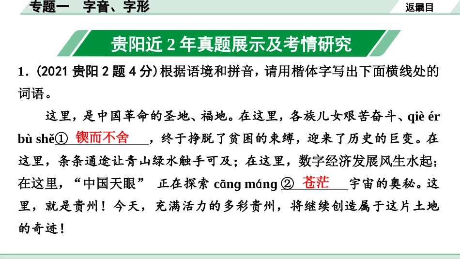 中考贵阳语文1.第一部分  基础积累_1.专题一　字音、字形_专题一　字音、字形.ppt_第2页