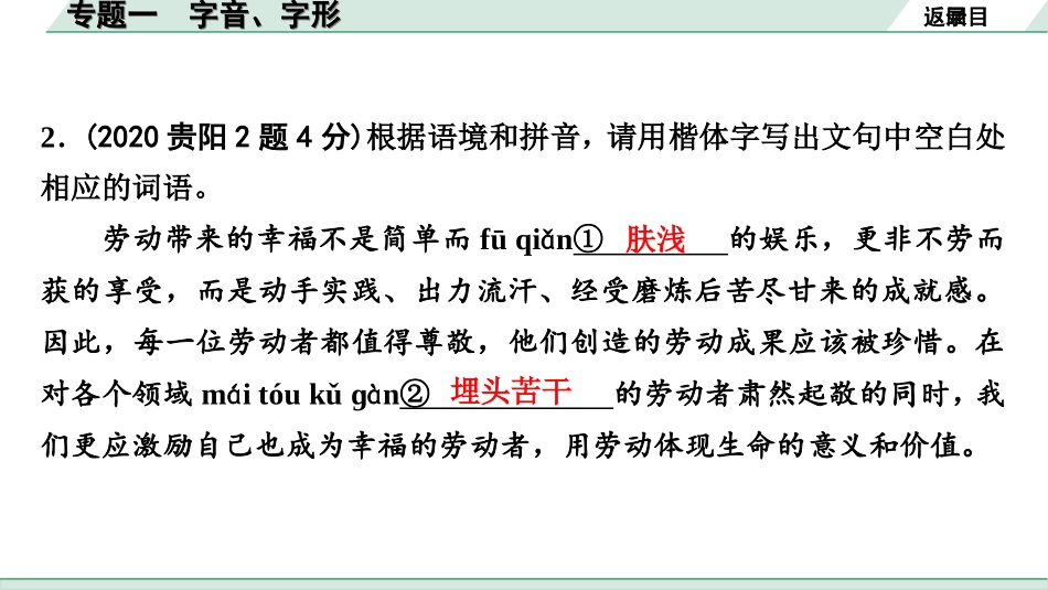 中考贵阳语文1.第一部分  基础积累_1.专题一　字音、字形_专题一　字音、字形.ppt_第3页