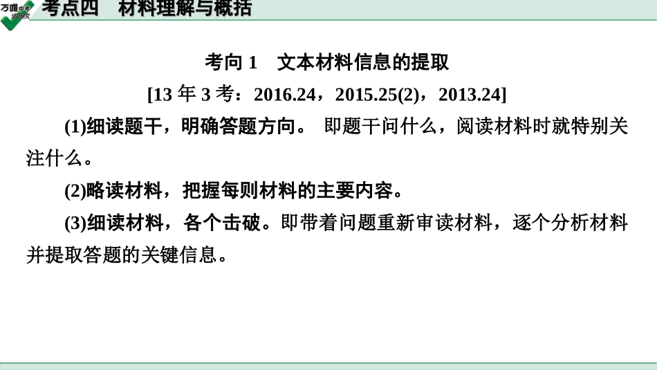 中考贵阳语文3.第三部分  语言运用_常考考点突破及针对训练_4.考点四　材料理解与概括.ppt_第2页