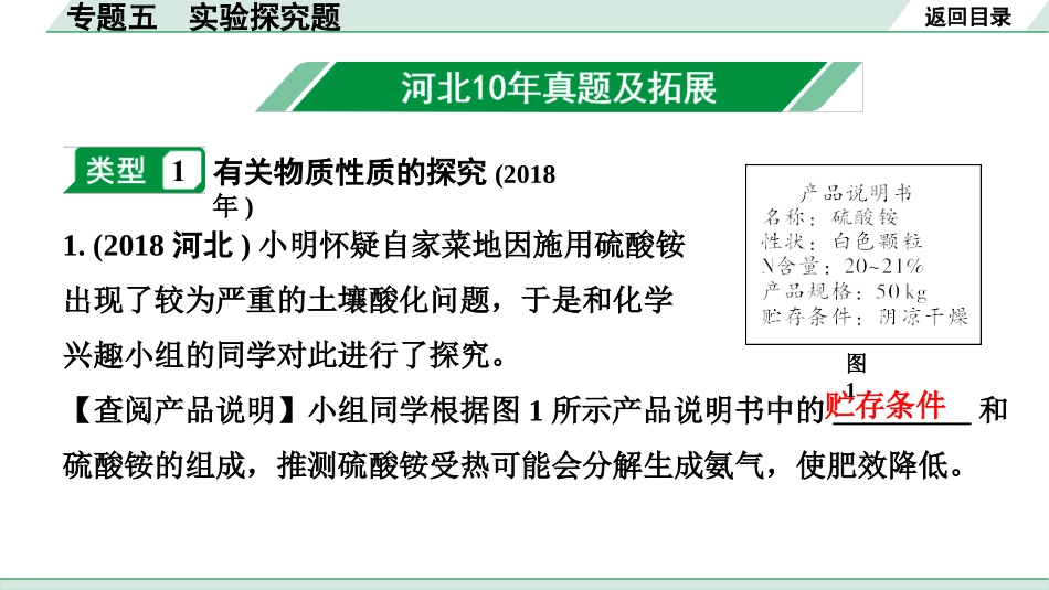 中考河北化学03.第二部分  河北重难专题突破_04.专题五　实验探究题.pptx_第2页