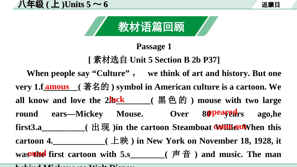 中考安徽英语08. 第一部分 八年级（上）Units 5～6.ppt_第2页