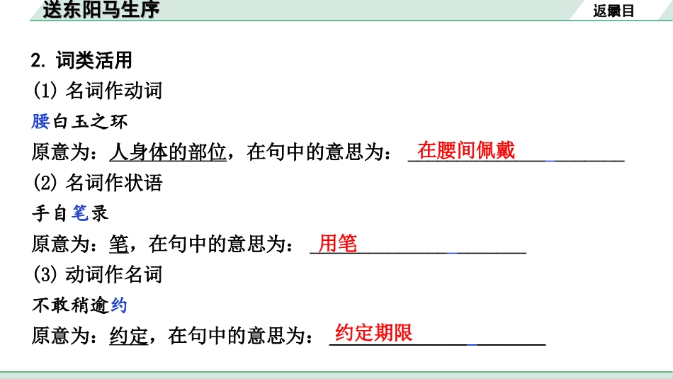 中考广西语文3.第三部分  古诗文阅读_专题一  文言文三阶攻关_一阶  课内文言文阅读_课内文言文梳理及训练_27.送东阳马生序_送东阳马生序（练）.ppt_第3页