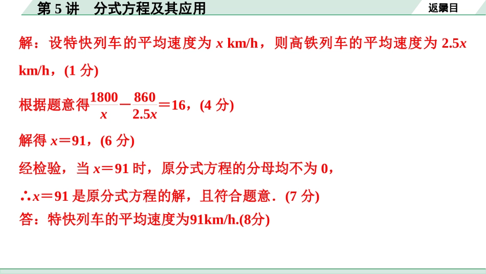 中考贵阳数学1.第一部分  贵阳中考考点研究_2.第二单元  方程(组)与不等式(组)_2.第5讲  分式方程及其应用.ppt_第3页