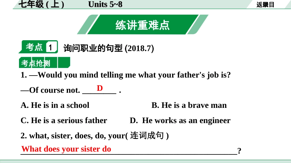 中考河北英语HBJY02. 第一部分 七年级（上）Units 5~8.ppt_第2页