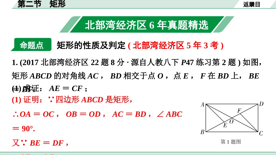 中考北部湾数学1.第一部分  北部湾经济区中考考点研究_5.第五章  四边形_2.第二节  矩形.ppt_第2页