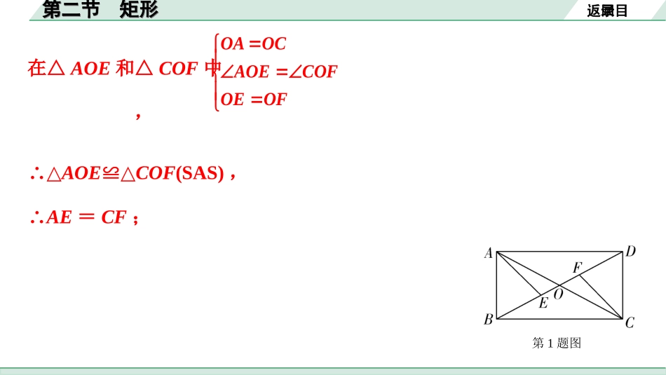 中考北部湾数学1.第一部分  北部湾经济区中考考点研究_5.第五章  四边形_2.第二节  矩形.ppt_第3页