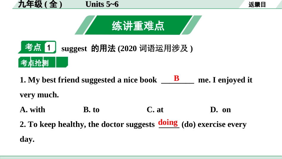 中考河北英语HBJY15. 第一部分 九年级（全）Units 5~6.ppt_第2页