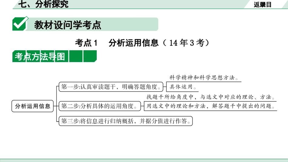 中考河北语文3.第三部分  现代文&名著阅读_2.专题二  说明文阅读_考点“1对1”讲练_7. 分析探究.ppt_第2页