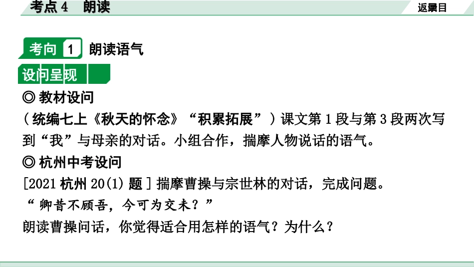 中考杭州语文2. 第二部分 阅读_4.专题四  课外文言文三阶攻关_二阶  关键能力——考点“1对1”讲练_杭州常考考点“1对1”讲练_考点4  朗读.ppt_第2页