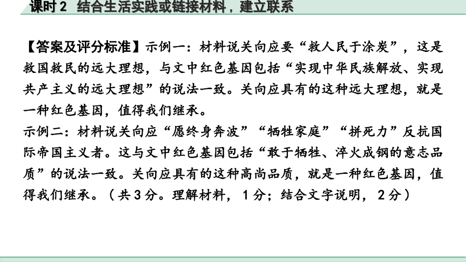 中考北京语文4.第四部分  现代文阅读_3.专题三  议论文阅读_常考考点分课时“1对1”讲练_课时2  结合生活实践或链接材料，建立联系.ppt_第3页