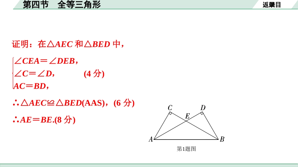 中考湖北数学1.第一部分  湖北中考考点研究_4.第四章  三角形_6.第四节  全等三角形.ppt_第3页