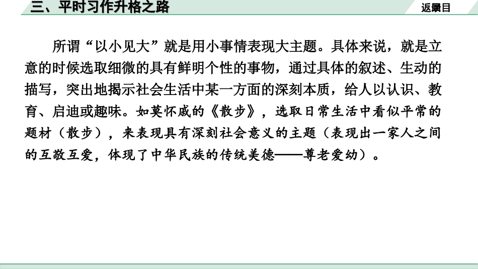 中考北部湾经济区语文3.第三部分  写作_专题一  技巧篇_3.三、平时习作升格之路.ppt_第3页