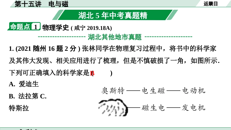 中考湖北物理01.第一部分  湖北中考考点研究_15.第十五讲  电与磁_第十五讲  电与磁.pptx_第3页