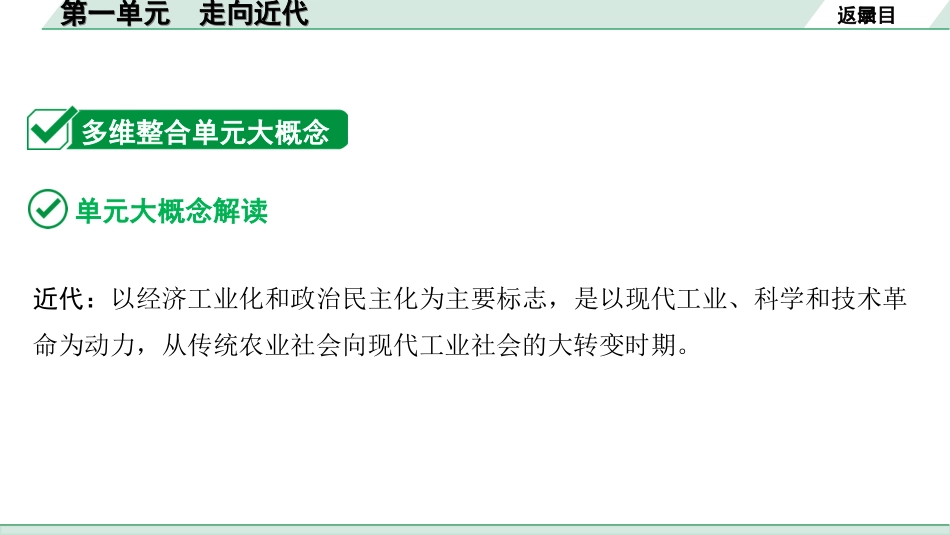 中考河北历史1.第一部分　河北中考考点研究_1.板块一　世界近代史_1.第一单元   走向近代.ppt_第3页