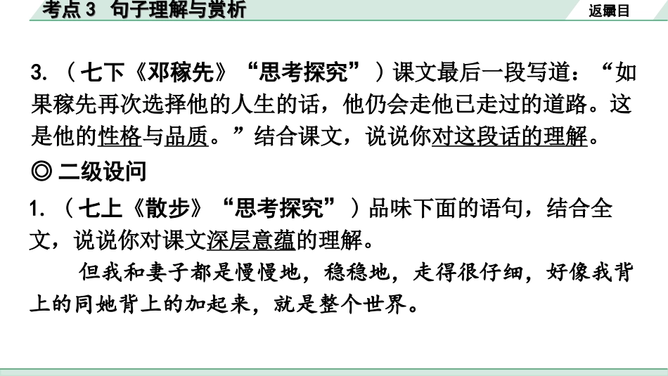 中考广东语文3.第三部分  现代文阅读_1.专题一   文学类文本阅读_考点“1对1”讲练_考点3  句子理解与赏析.ppt_第3页