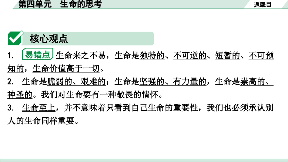 中考湖北道法1.第一部分   中考考点研究_6.七年级（上册）_3.第四单元　生命的思考.ppt_第3页