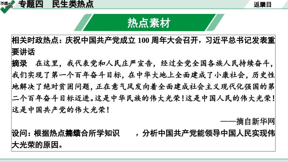 中考湖北历史2.第二部分  湖北中考热点专题研究_4.第二部分  专题四　民生类热点.ppt_第3页